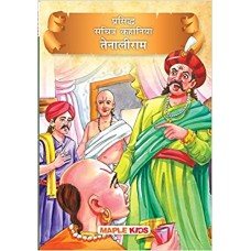 तेनालीराम [Tenali Raman]